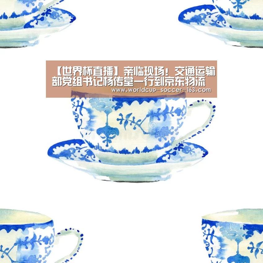 世界杯直播