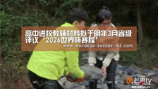 2026世界杯赛程