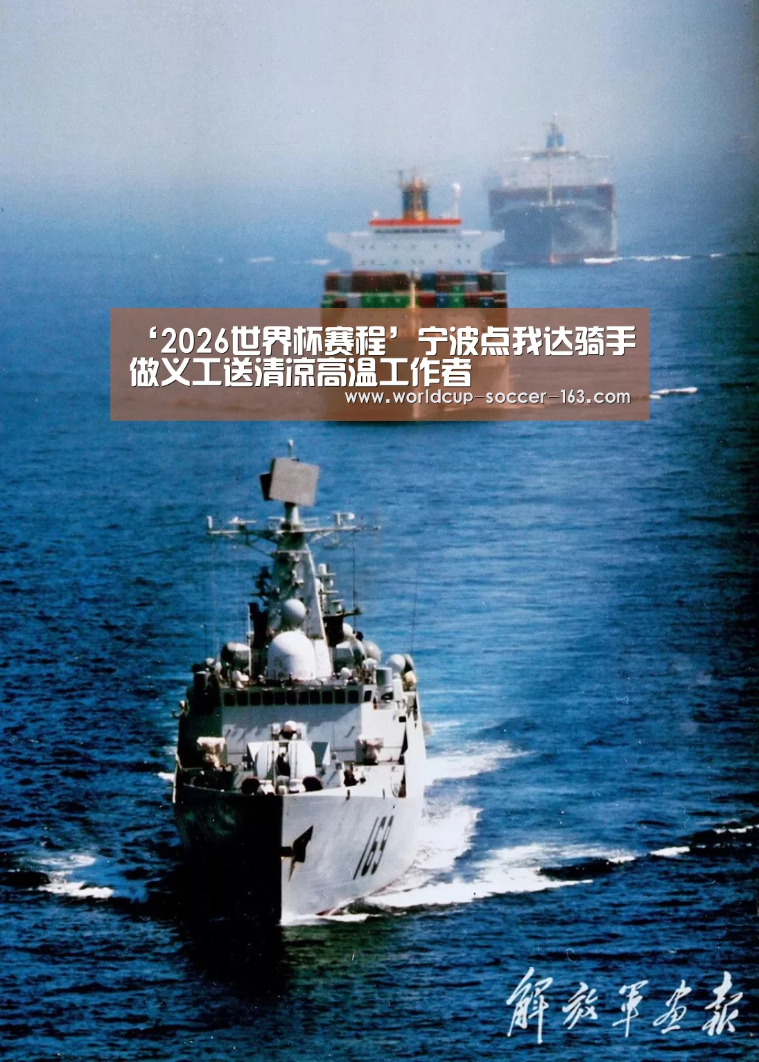 ‘2026世界杯赛程’宁波点我达骑手做义工送清凉高温工作者(图2) 2026世界杯赛程