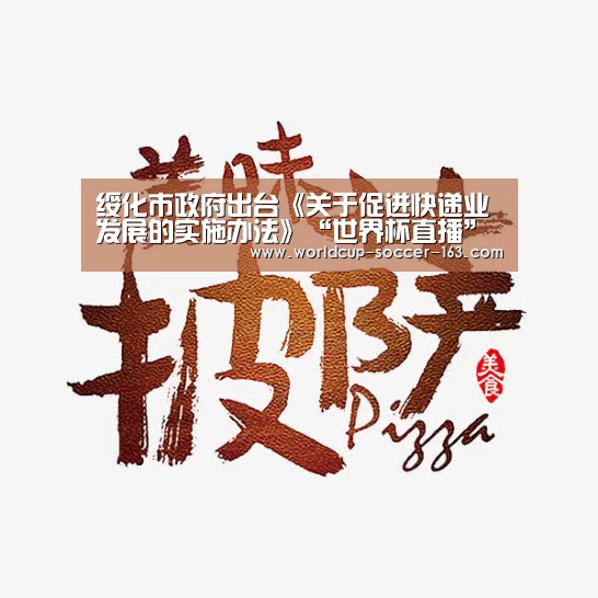 世界杯直播