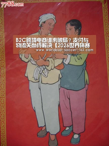 2026世界杯赛程