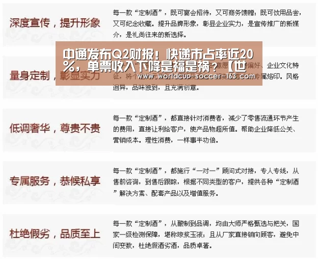 中通发布Q2财报!快递市占率近20%,单票收入下降是福是祸?【世界杯直播】(图2) 2026世界杯赛程