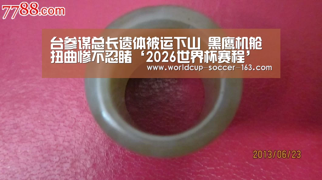2026世界杯赛程