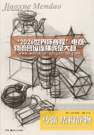 ‘2026世界杯赛程’电商物流合纵连横或是大趋势(图1) 2026世界杯赛程