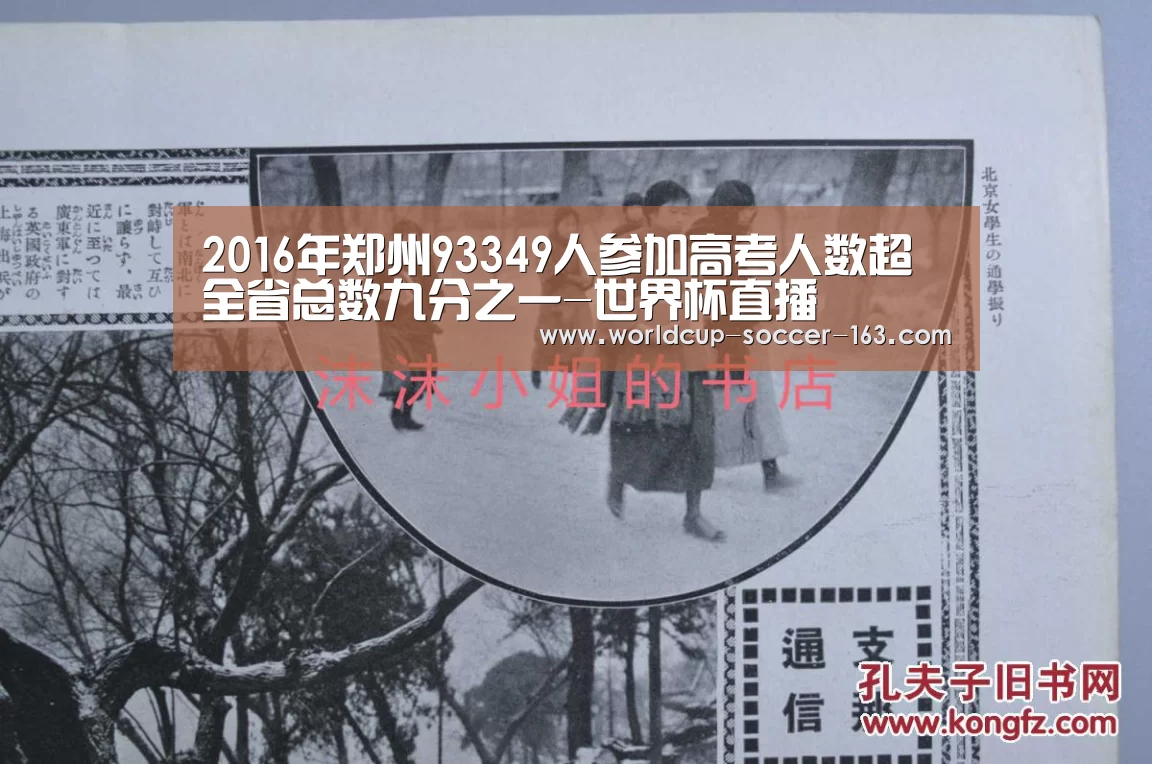 2016年郑州93349人参加高考人数超全省总数九分之一-世界杯直播(图2) 世界杯直播