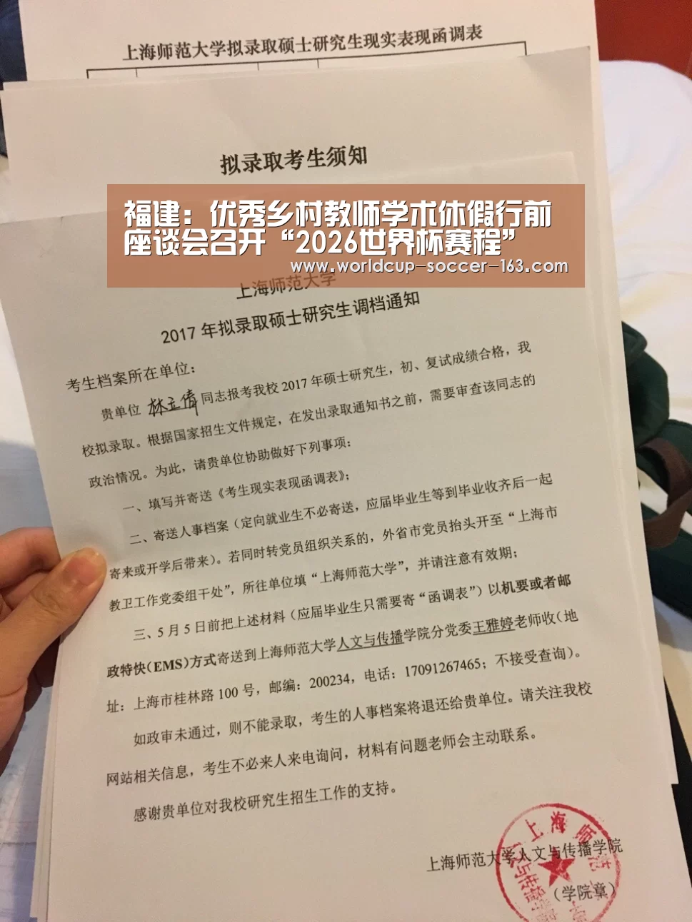 福建:优秀乡村教师学术休假行前座谈会召开“2026世界杯赛程”(图2) 世界杯直播