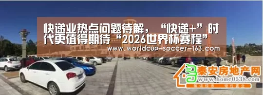 2026世界杯赛程